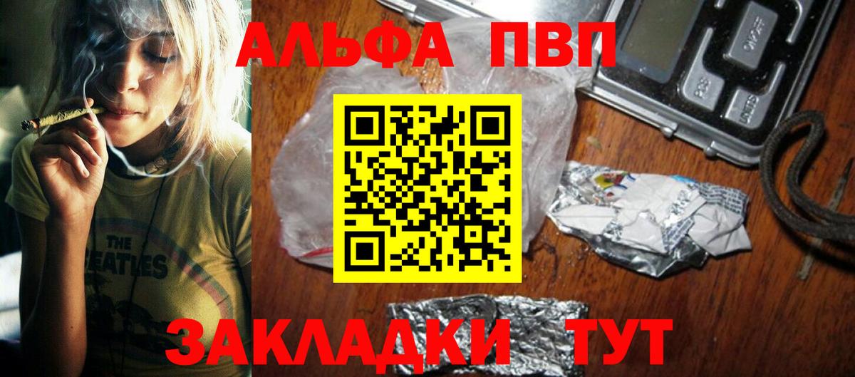 Сосновоборск  Alpha PVP  Вход с VPN  купить наркотик  APVP СК  Альфа ПВП мука 