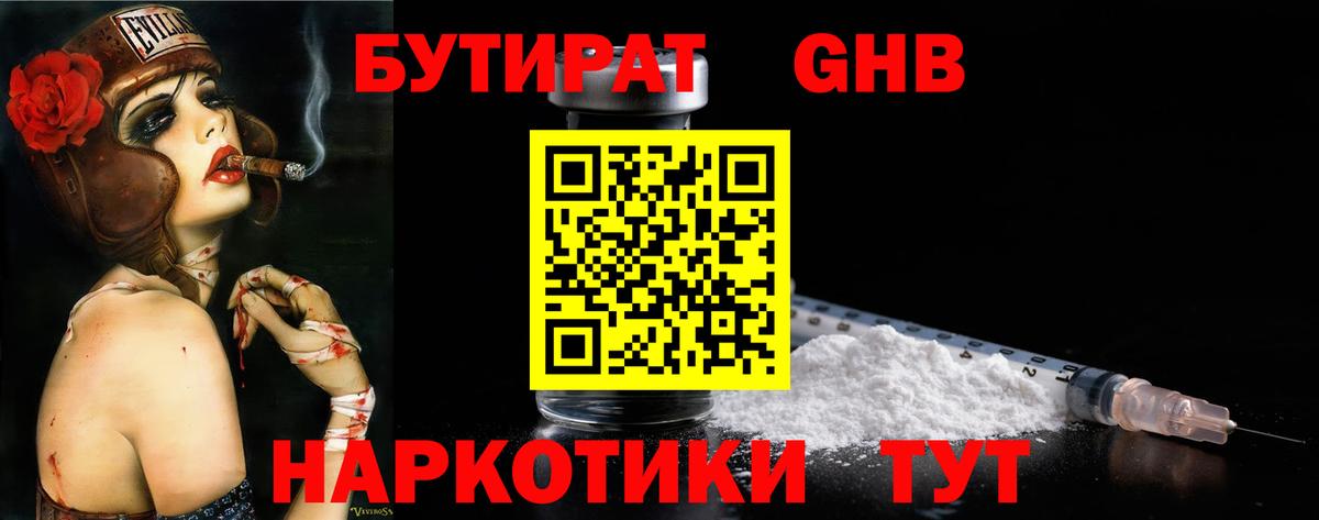 Бутират бутик  Вход с VPN  Бутират  Сосновоборск 