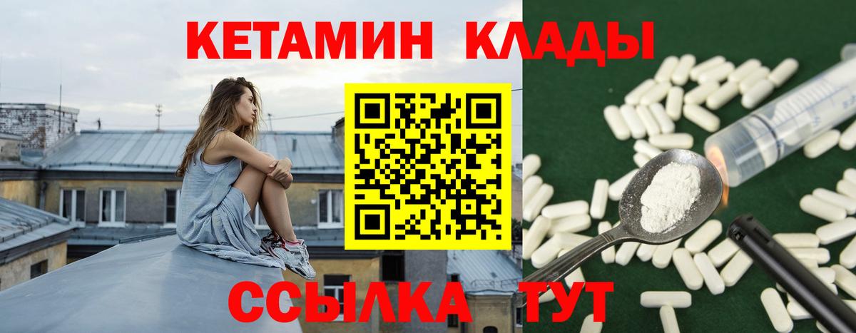 КЕТАМИН VHQ Сосновоборск