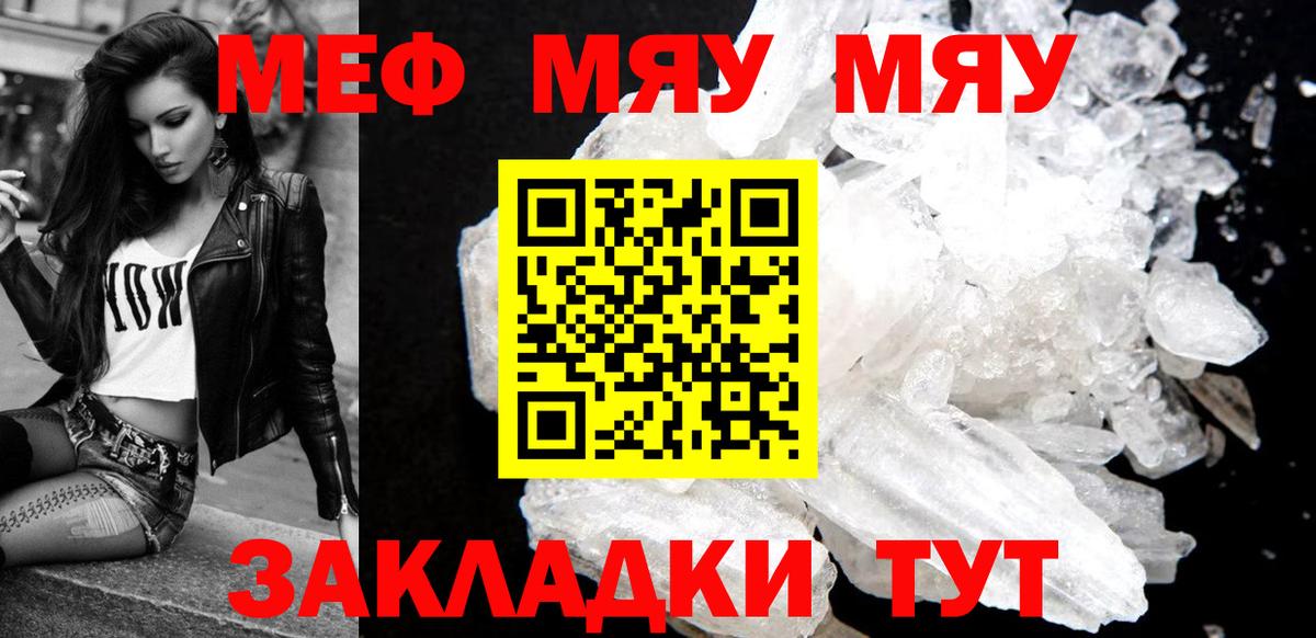 Меф мяу мяу кристаллы Сосновоборск