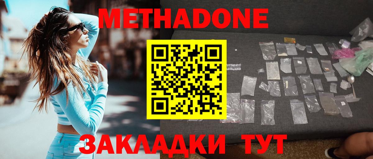 МЕТАДОН methadone  МЕТАДОН мёд  Вход с VPN  mega   Сосновоборск 