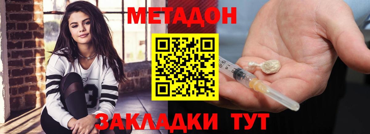 Метадон мёд Сосновоборск