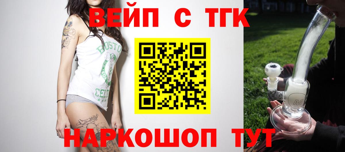 Сосновоборск  ТГК вейп  Дистиллят ТГК Wax  Вход с VPN 
